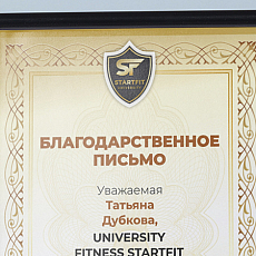Благодарственное письмо