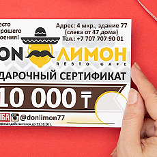 Подарочный сертификат