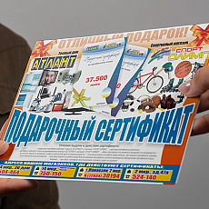Подарочный сертификат
