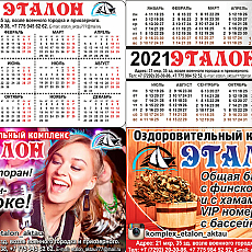 Календарик