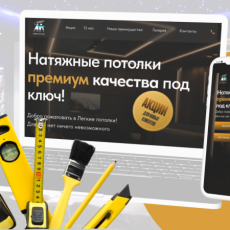 Натяжные потолки
