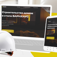 Строительсво домов в стиле 