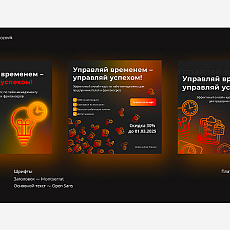 Баннер для онлайн-курса по тайм-менеджменту