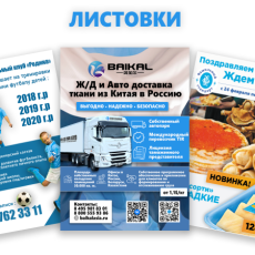 Листовки
