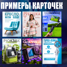 Дизайн карточки товара 1