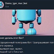 Телеграм бот