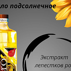 Подсолнечное масло Altero