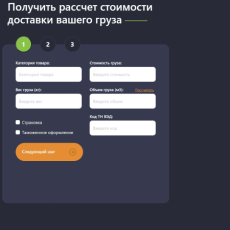 Форма сайта доставки