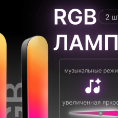 RGB лампа
