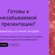 Создание презентации