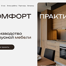 Сайт для фабрики мебели 