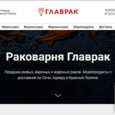 Сайт для Раковарни 