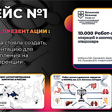 Кейс презентация .