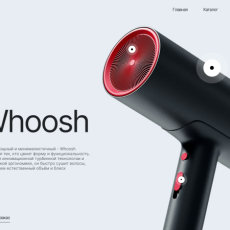 Первый экран лэндинга для сайта WHOOSH
