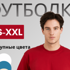 Мужская футболка