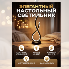 Карточка товара - Светильник настольный