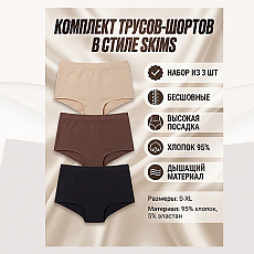 Карточка товара - Комплект трусов SKIMS