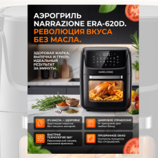 Карточка товара - Аэрогриль