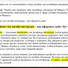 Seo-статья для дизайнеров интерьера, как оформить кейс на Behance.
