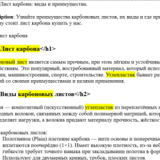 Текст в поддержку ключей для коммерческой страницы: «Лист карбона».