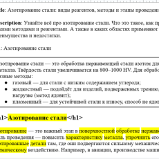 Seo-статья на тему металлопроката «Азотирование стали».