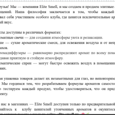 Написание поста в соцсети о рекламе ароматов для помещений.