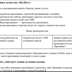 Текст на сайт компании об услугах креативного агентства «Re: Пост»
