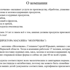Текст «О компании» В2С.