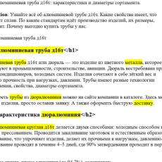 Текст для коммерческой страницы «Алюминиевая труба д16т»