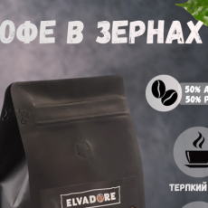 Кофе в зернах