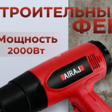 Фен строительный