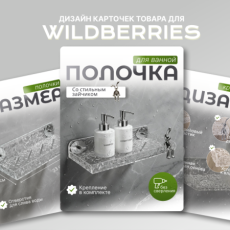Инфографика для маркеплейсов