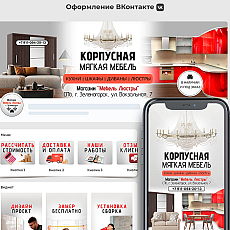 Дизайн-оформление группы ВКонтакте
