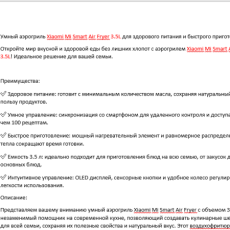 Продающее описание