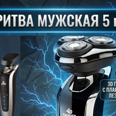 Карточка товара Бритва 5в1