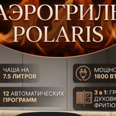 Карточка товара Аэрогриль