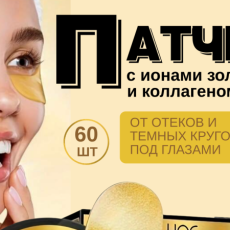 Карточка товара Патчи