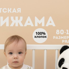 Пижама детская
