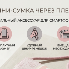 инфографика карточки товара