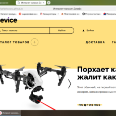 интернет-магазин Device