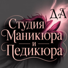 Создание вывески студии маникюра и педикюра