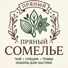 Логотип компании по продаже чая, специй, наборов трав для настоек.