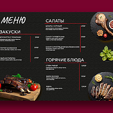 Дизайн меню для ресторана