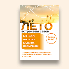 Листовка