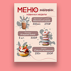 Меню дизайн