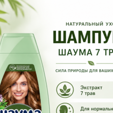 Шампунь 