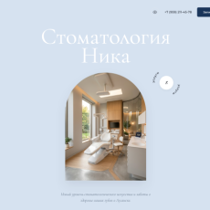 Nika — клиника стоматологии
