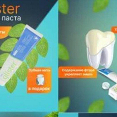 ЗУБНАЯ ПАСТА