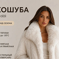 Дизайн карточки для экошубки