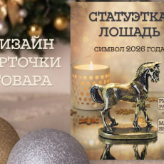дизайн карточки товара